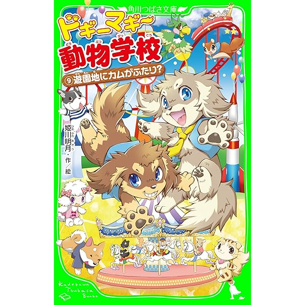 君のとなりで。 ＋ ドギーマギー動物学校 全巻 ＋ 四つ子ぐらし 1〜16巻 四つ子ぐらし（16） 希望をつかむ勇気 | 四つ子ぐらし | 本